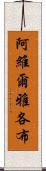 Aviel Jacob Scroll