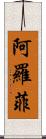 Arofy Scroll