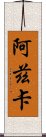 Azka Scroll