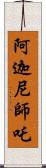 阿迦尼師吒 Scroll