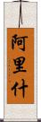 Aarish Scroll