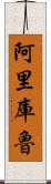 Arikuru Scroll