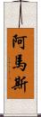 Armas Scroll