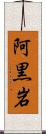 阿黒岩 Scroll
