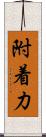 附着力 Scroll