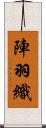 陣羽織 Scroll