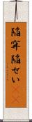 陥穽 Scroll