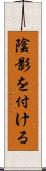 陰影を付ける Scroll