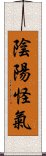 陰陽怪氣 Scroll