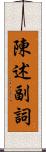 陳述副詞 Scroll