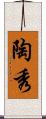 陶秀 Scroll