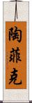 Taufeeq Scroll