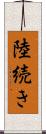 陸続き Scroll