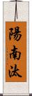 陽南汰 Scroll