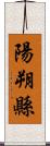 陽朔縣 Scroll