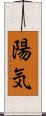 陽気 Scroll