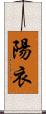 陽衣 Scroll