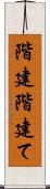 階建 Scroll
