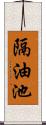 隔油池 Scroll