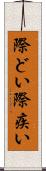 際どい Scroll