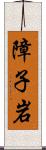 障子岩 Scroll