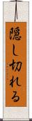 隠し切れる Scroll
