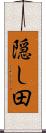 隠し田 Scroll