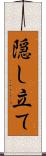 隠し立て Scroll