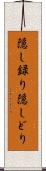 隠し録り Scroll