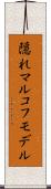 隠れマルコフモデル Scroll