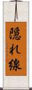 隠れ線 Scroll
