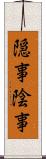 隠事 Scroll