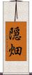 隠畑 Scroll