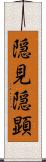 隠見 Scroll