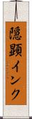 隠顕インク Scroll