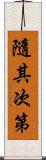 隨其次第 Scroll