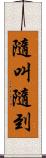 隨叫隨到 Scroll