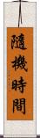 隨機時間 Scroll