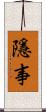 隱事 Scroll