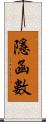 隱函數 Scroll