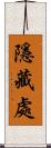 隱藏處 Scroll