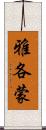 Jakommon Scroll