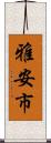 雅安市 Scroll