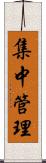 集中管理 Scroll