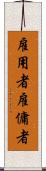雇用者 Scroll