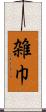 雑巾 Scroll