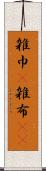 雑巾(P) Scroll