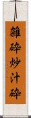 雑砕 Scroll