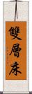 雙層床 Scroll