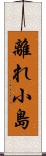 離れ小島 Scroll